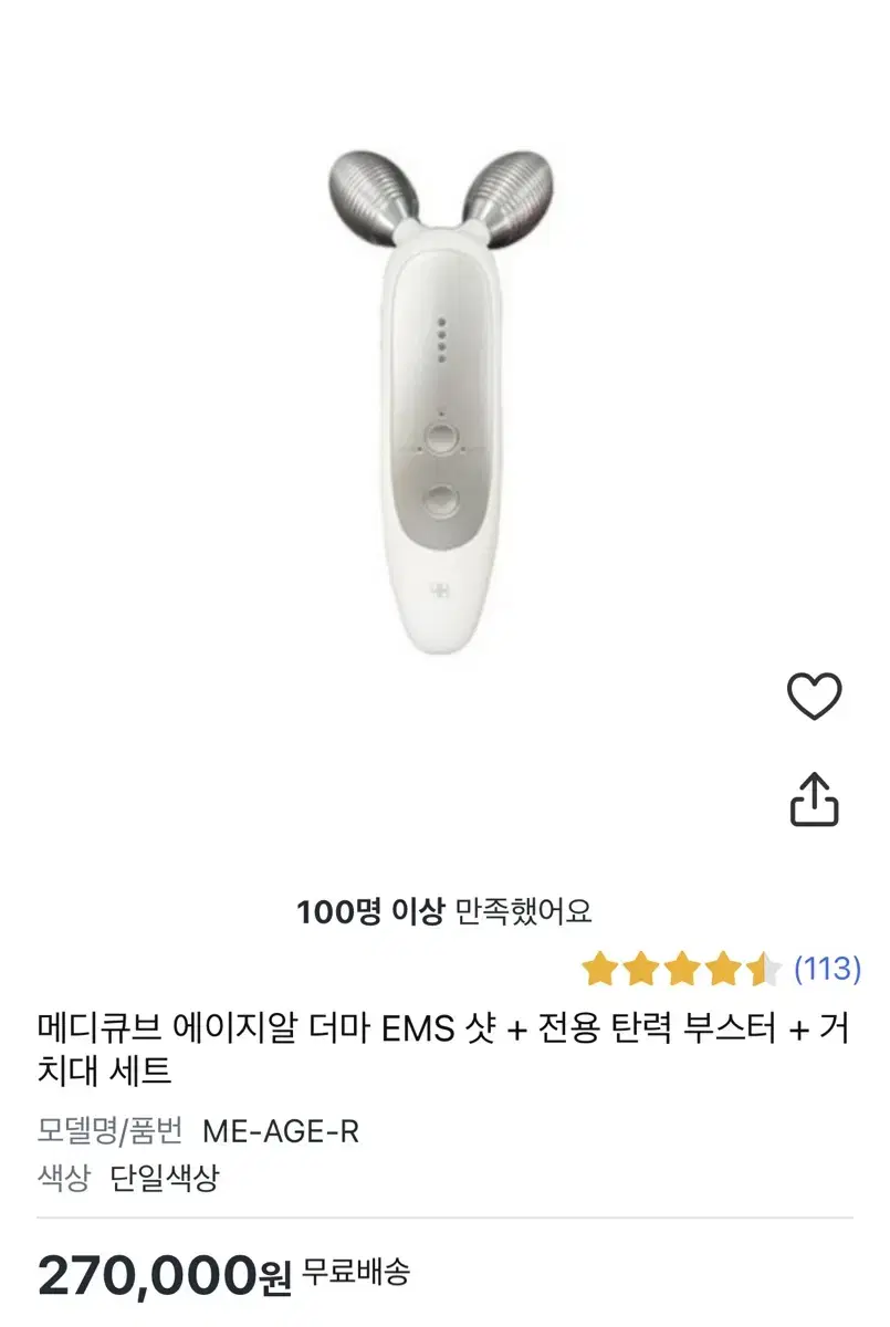 메디큐브 에이지알 더마 ems 샷